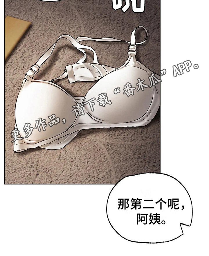 同居人是什么意思漫画,第29章：想法4图