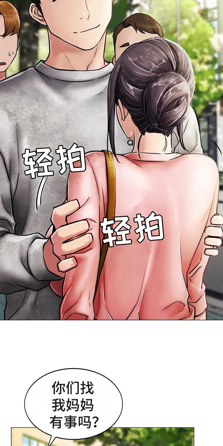 同居人漫画,第1章：救美3图