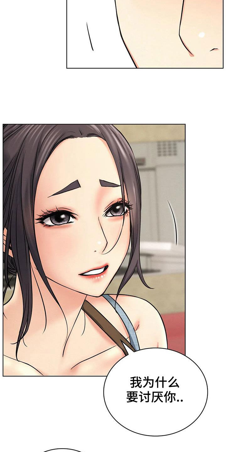 同居人漫画,第59章：该结束了4图