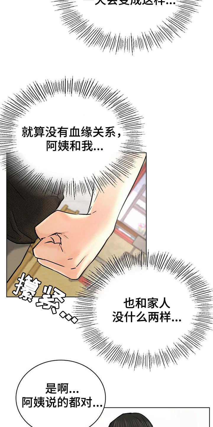 同居人漫画,第59章：该结束了1图
