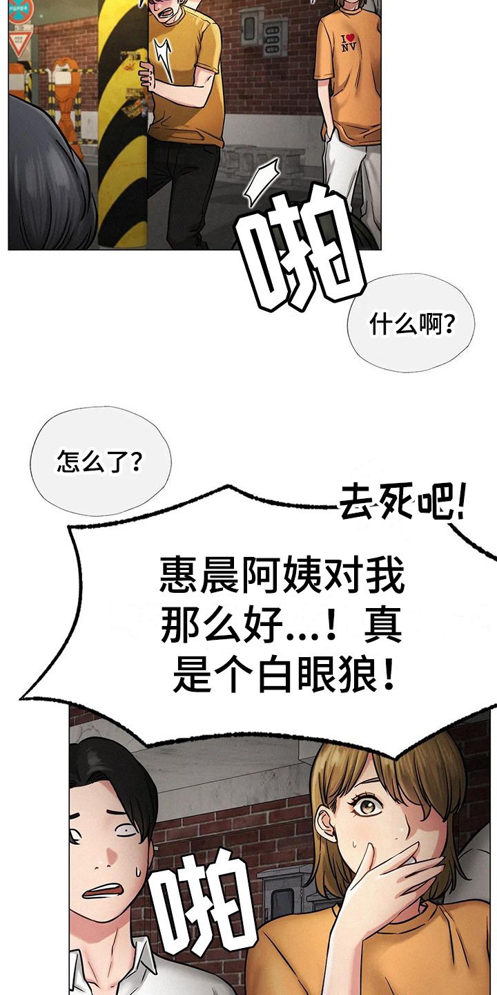 同居人漫画,第15章：糟糕1图