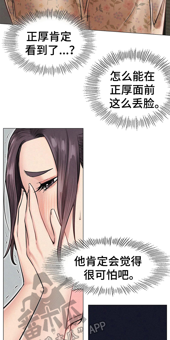 同居人漫画,第12章：计划3图