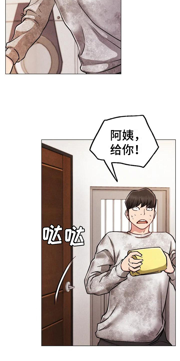 同居人漫画,第2章：意外5图