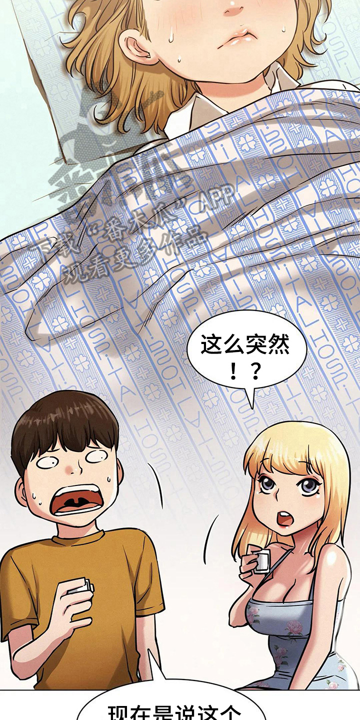 同居人漫画,第16章：一起喝酒3图