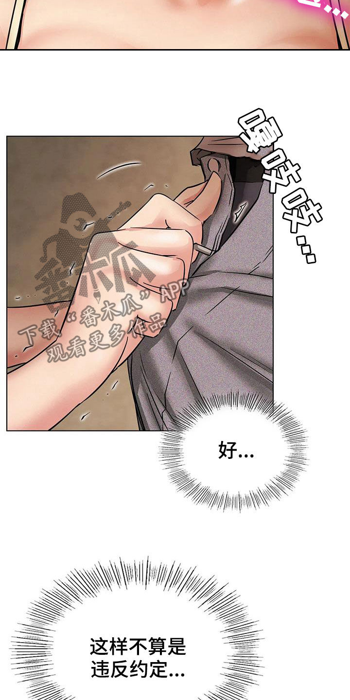 同居人漫画,第39章：遵守约定3图