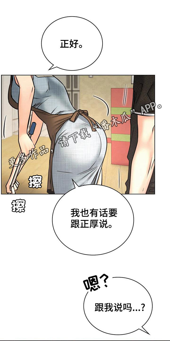 同居人漫画,第59章：该结束了1图