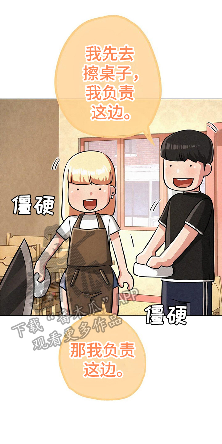 同居人漫画,第10章：问题1图