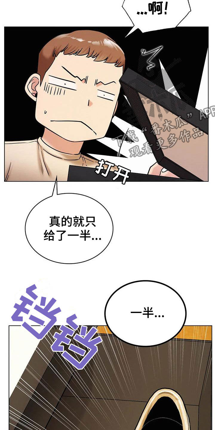 同居人漫画,第42章：说不出口5图