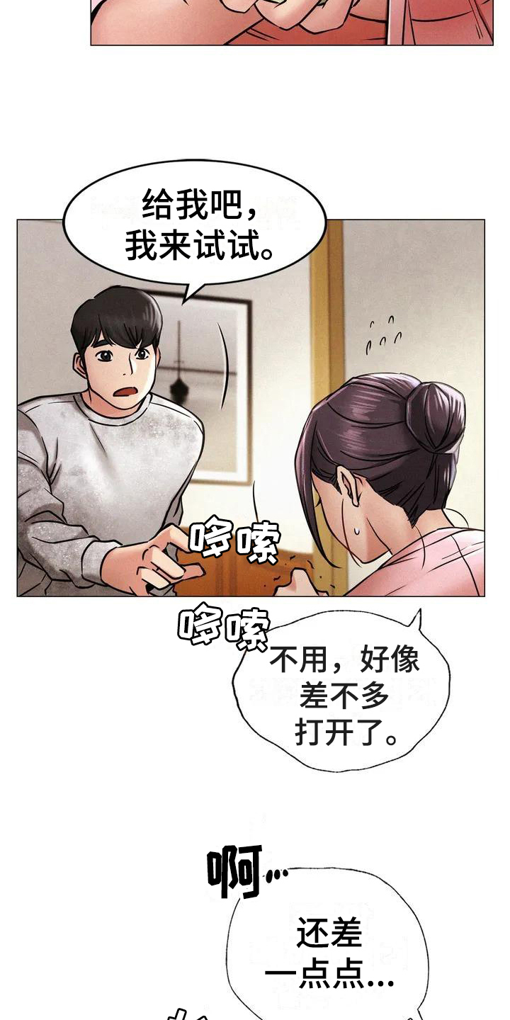 同居人漫画,第2章：意外4图