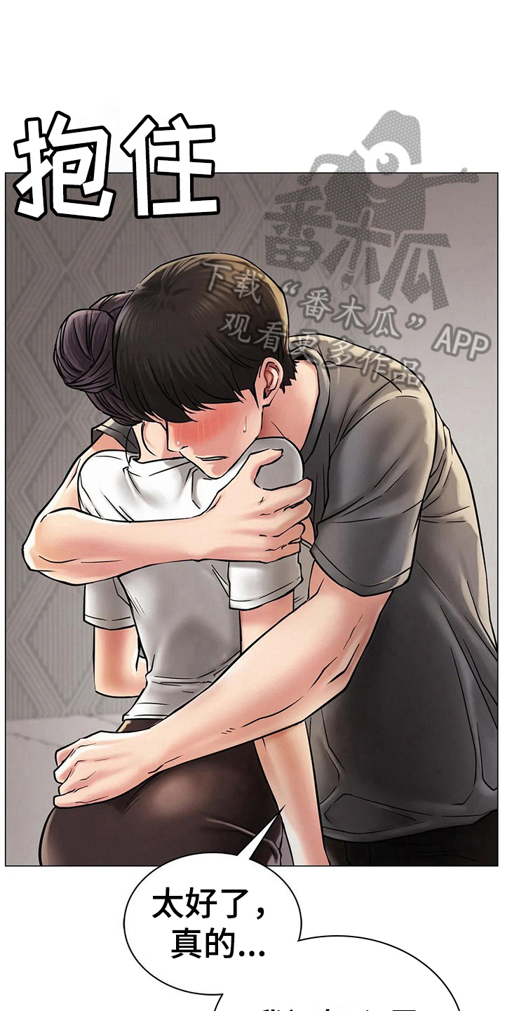 同居人是什么意思漫画,第29章：想法3图