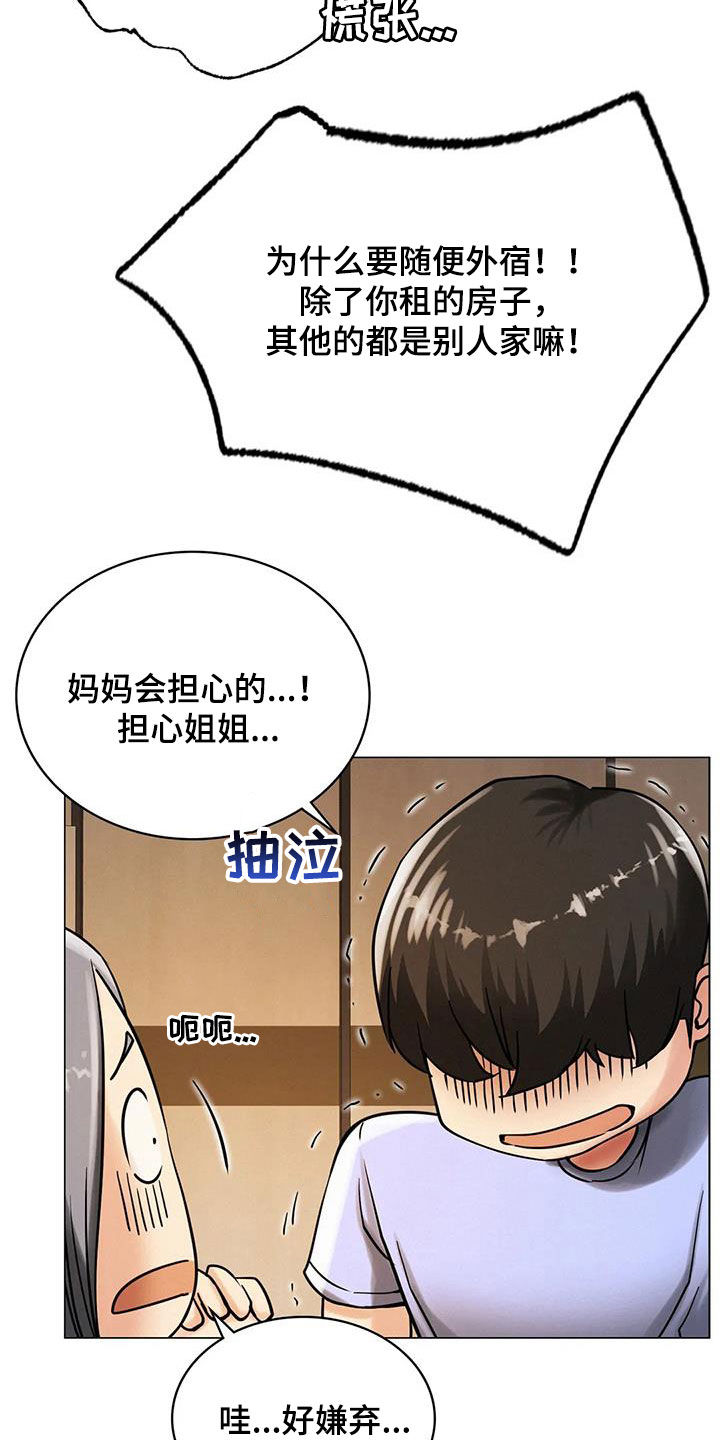 同居人是猫在线观看漫画,第36章：快醒醒1图