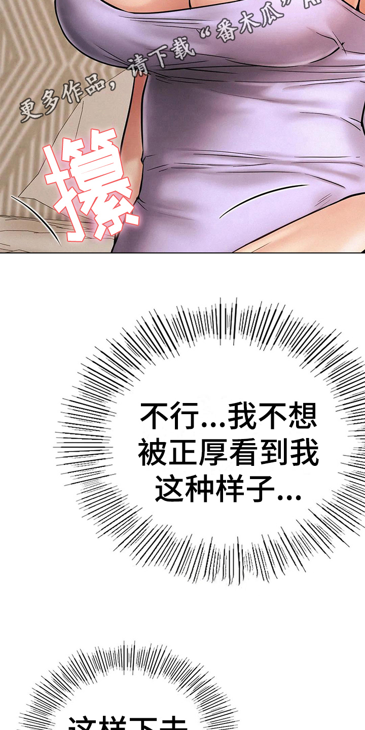 同居人是什么意思漫画,第14章：吸引4图