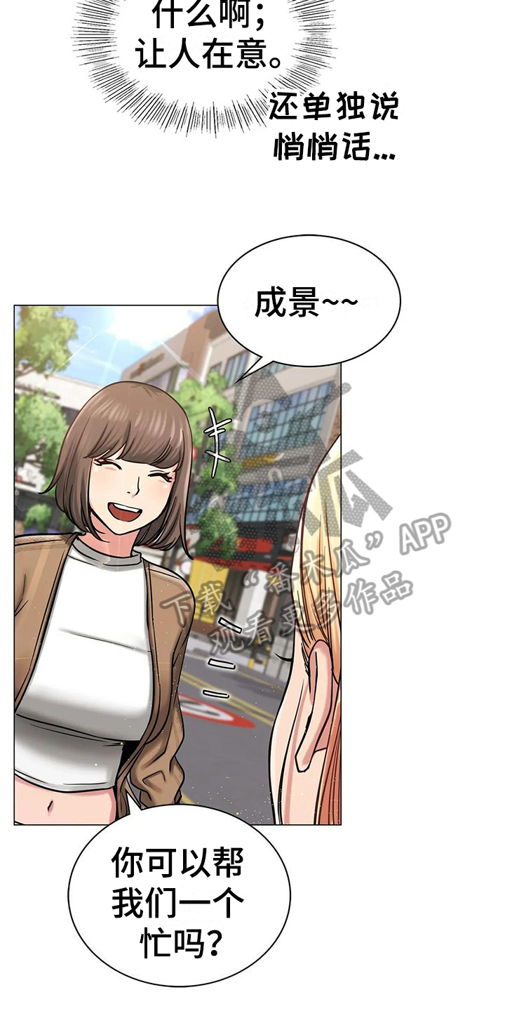 同居人漫画,第25章：帮忙1图