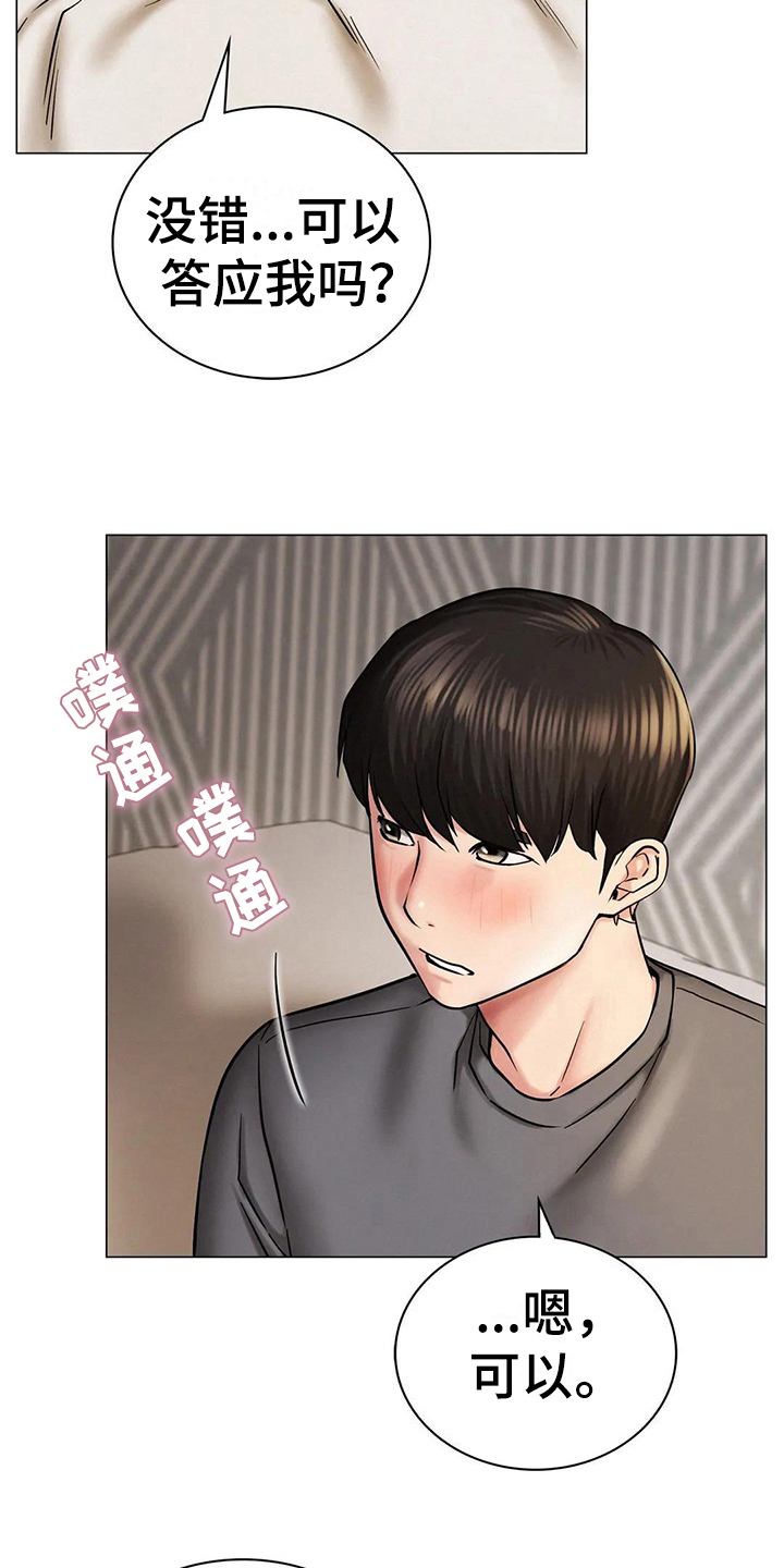 同居人漫画,第30章：约定5图