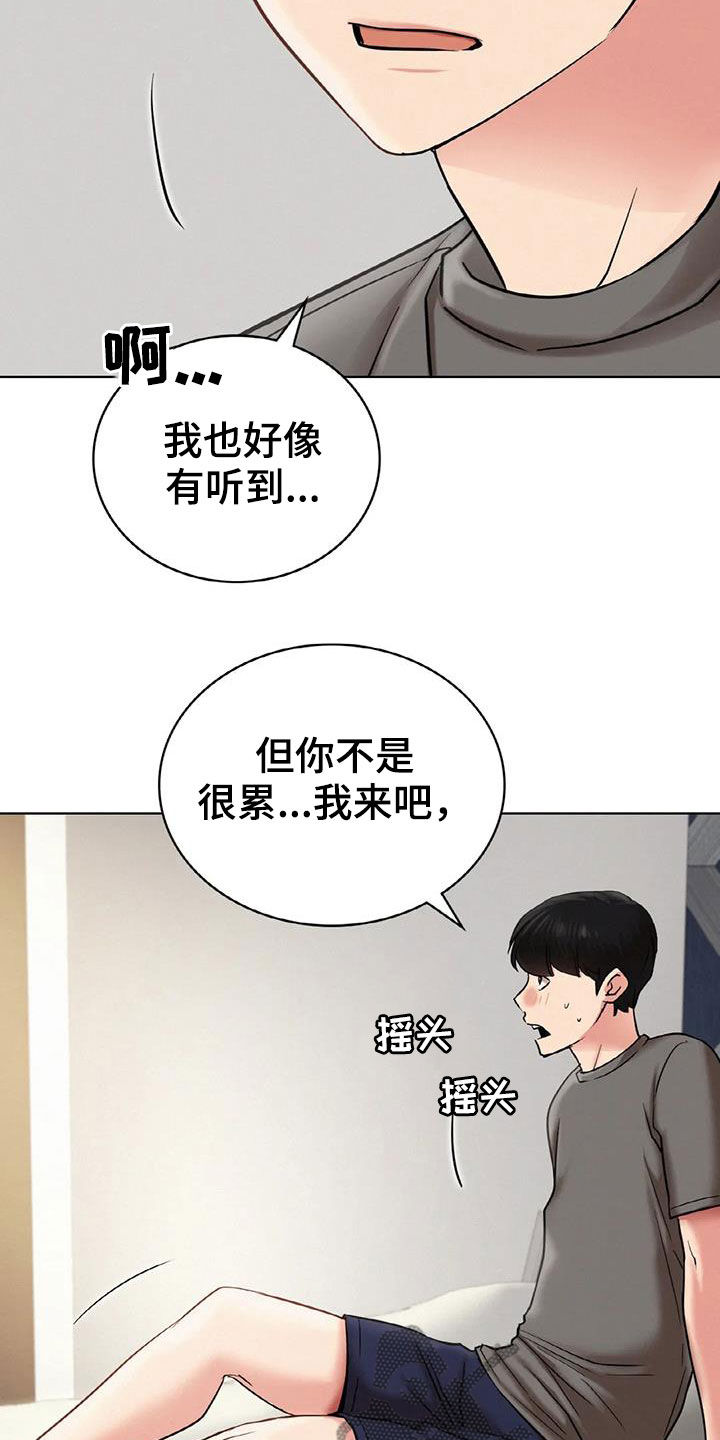 同居人漫画,第48章：按摩4图