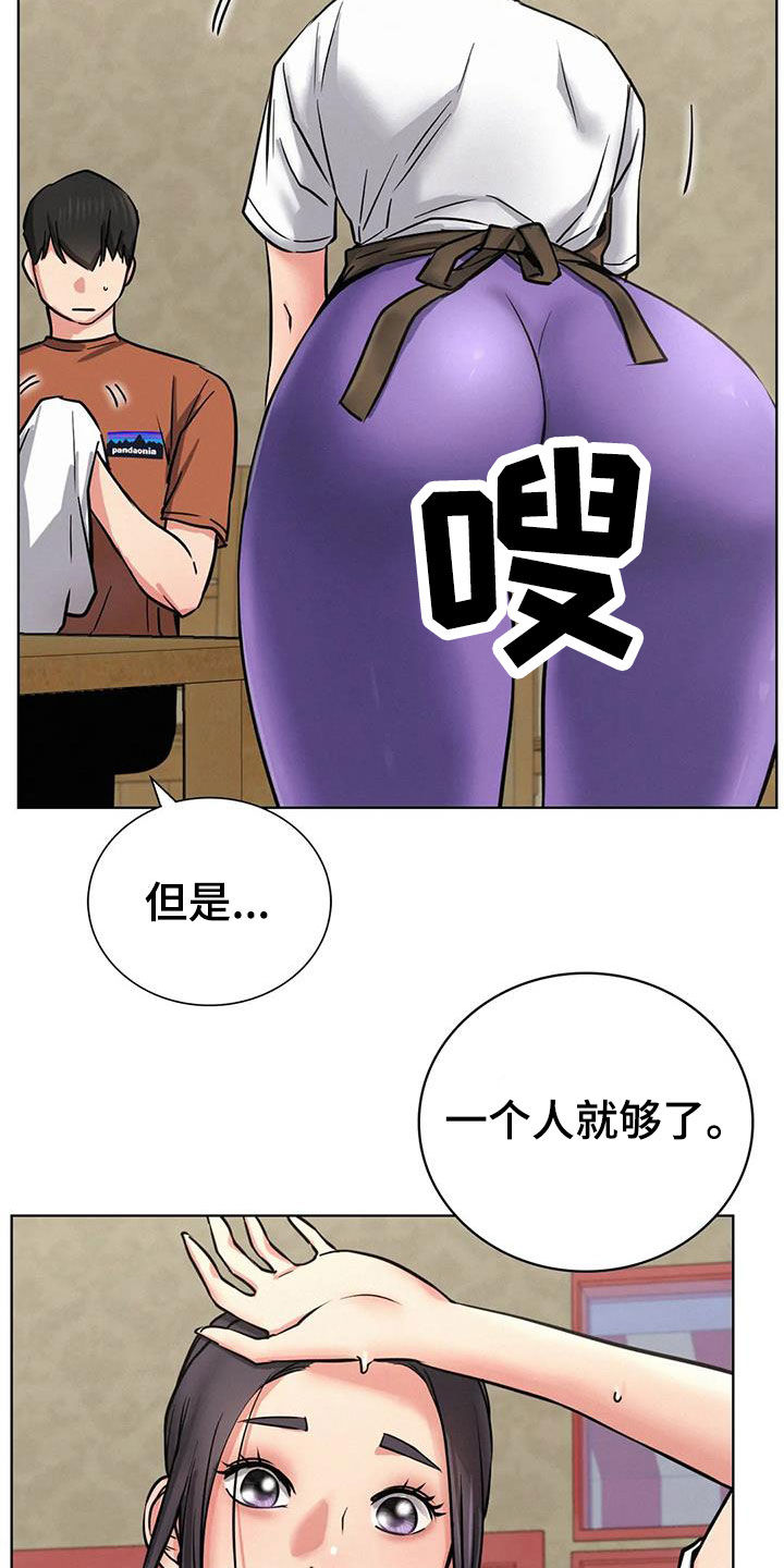 同居人漫画,第54章：质问4图