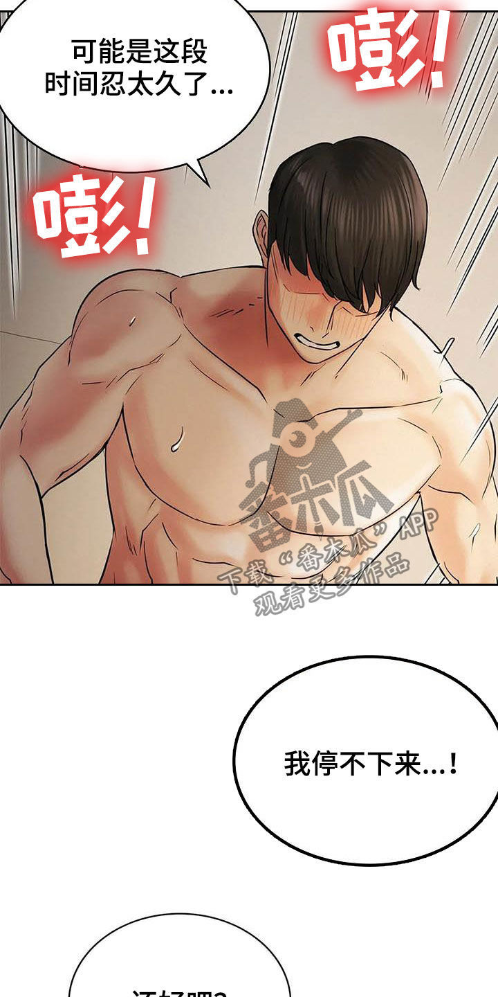 同居人是猫结局漫画,第32章：相信1图