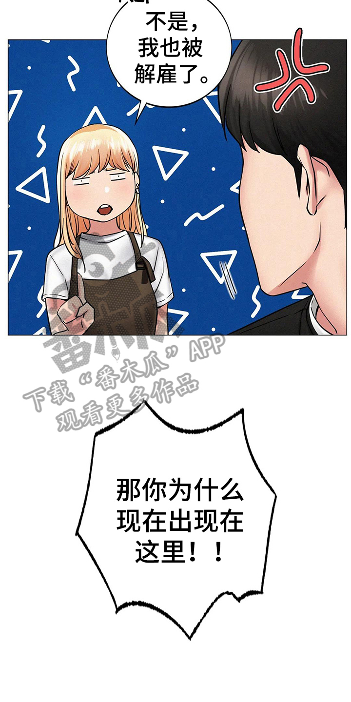 同居人漫画,第9章：友好相处4图