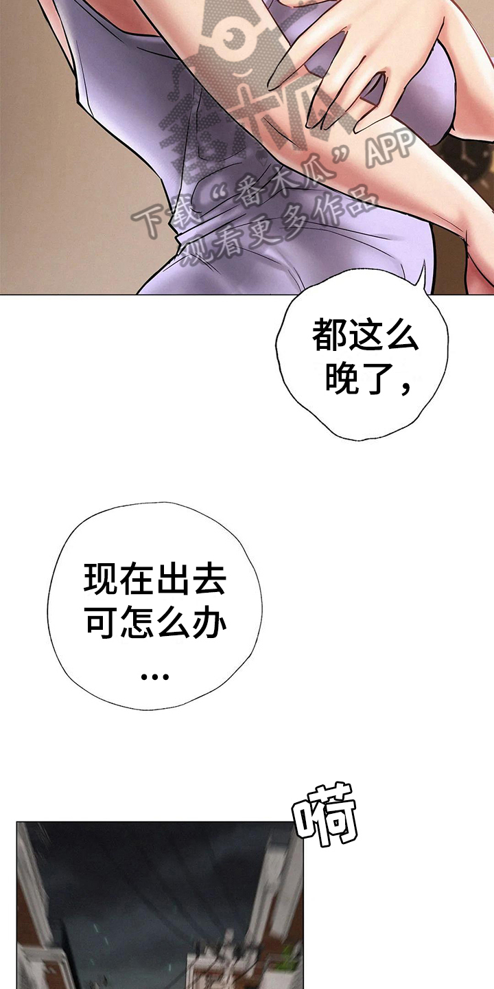 同居人漫画,第15章：糟糕2图