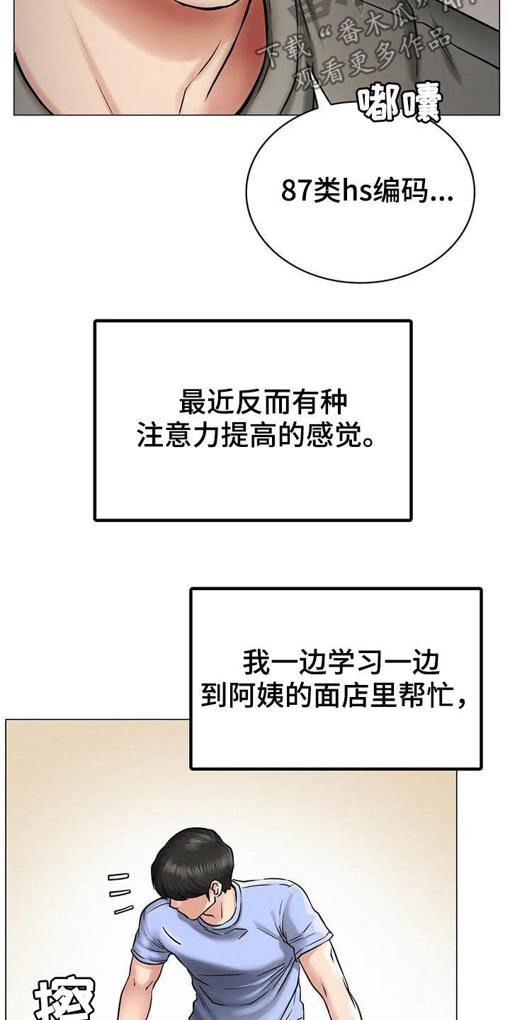 同居人是什么意思漫画,第33章：送礼3图