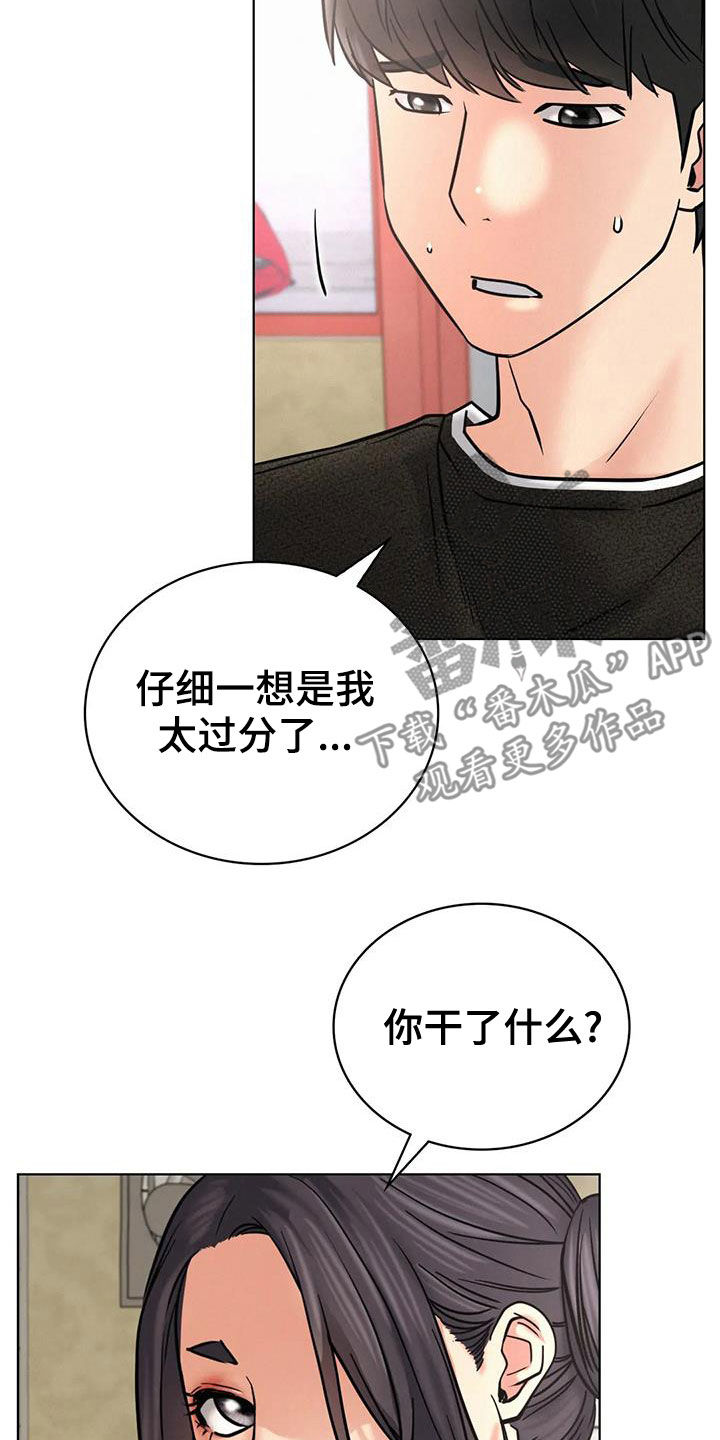 同居人漫画,第59章：该结束了3图