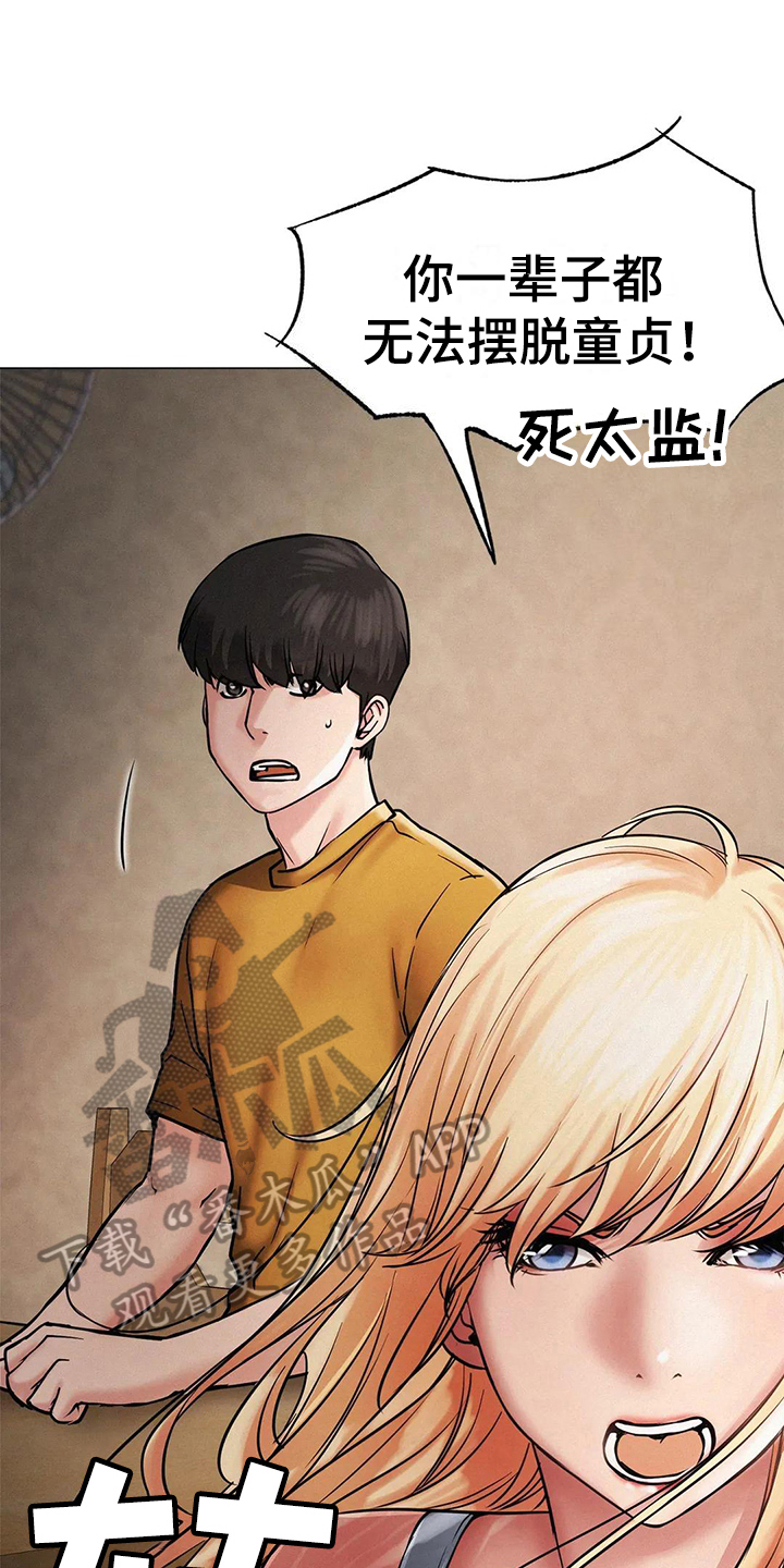 同居人漫画,第18章：在意1图