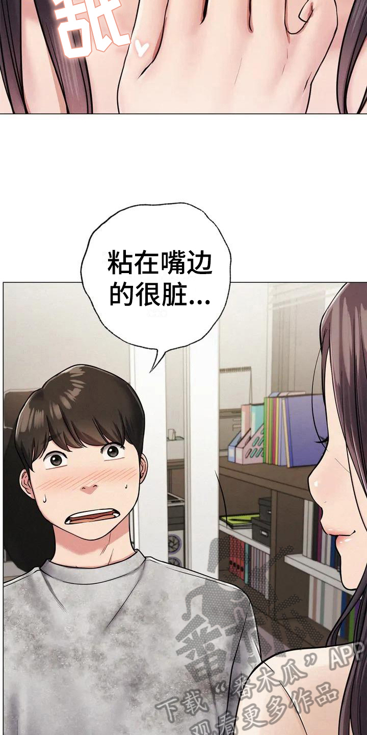 同居人漫画,第6章：建议3图