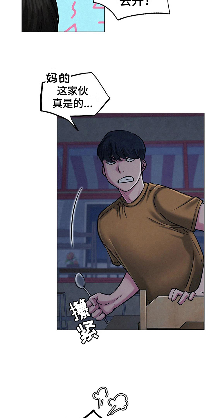 同居人漫画,第18章：在意5图