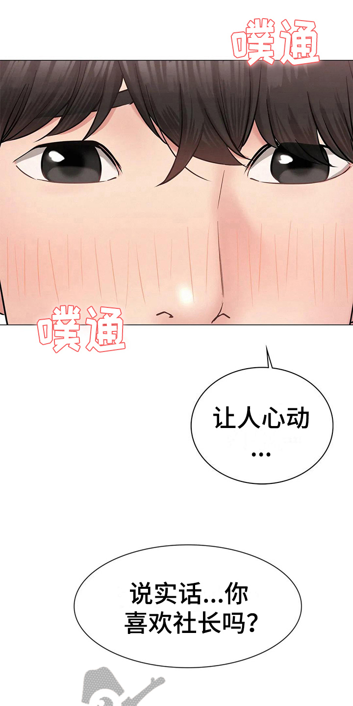 同居人漫画,第11章：克制1图