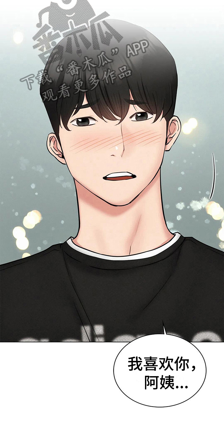 同居人漫画,第11章：克制2图