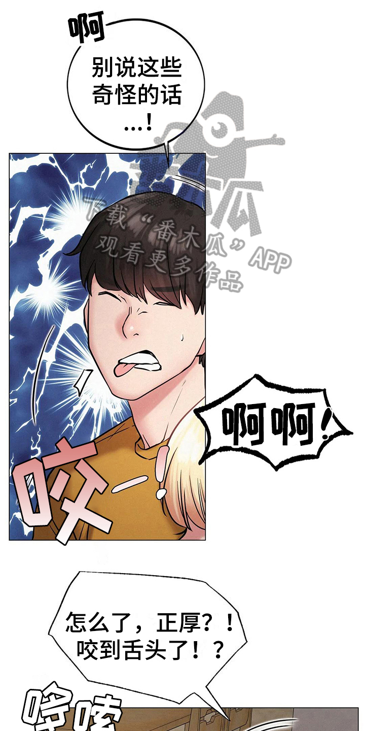 同居人漫画,第17章：生气1图