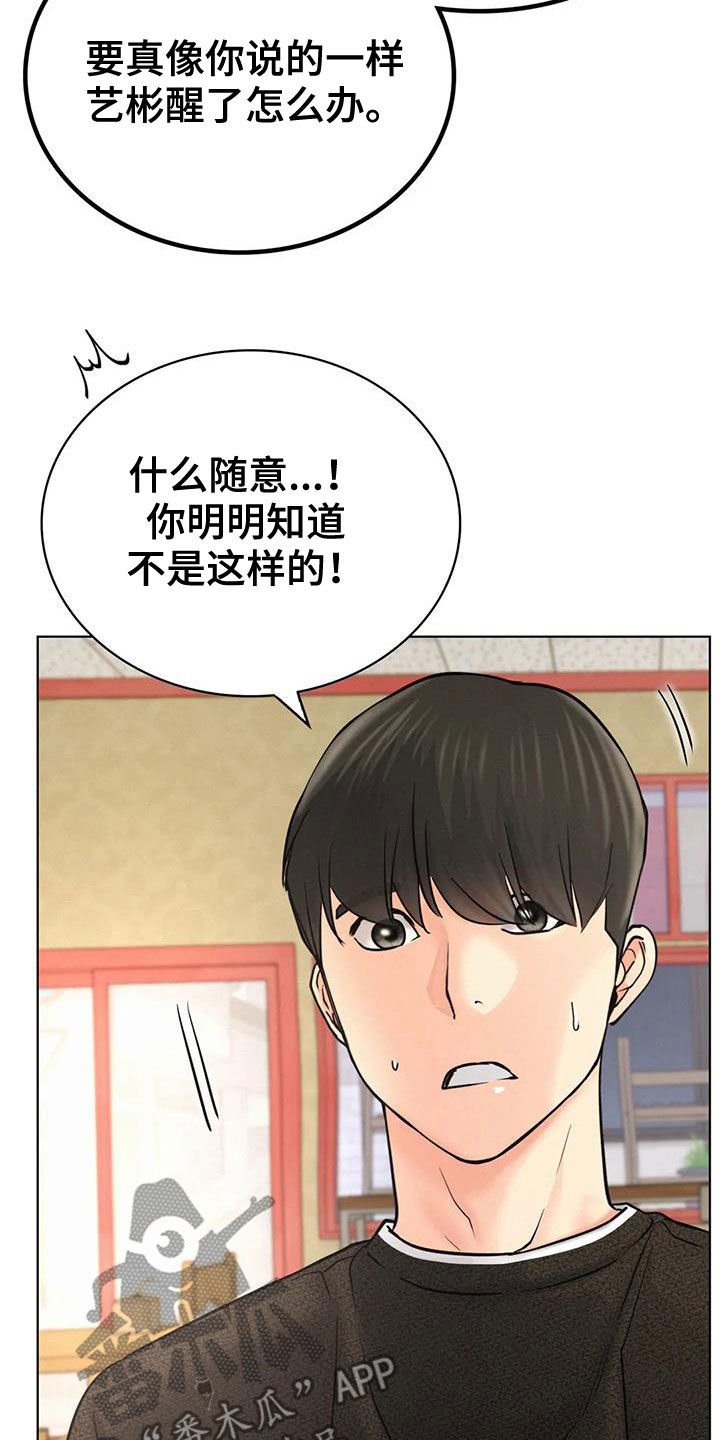 同居人漫画,第59章：该结束了1图