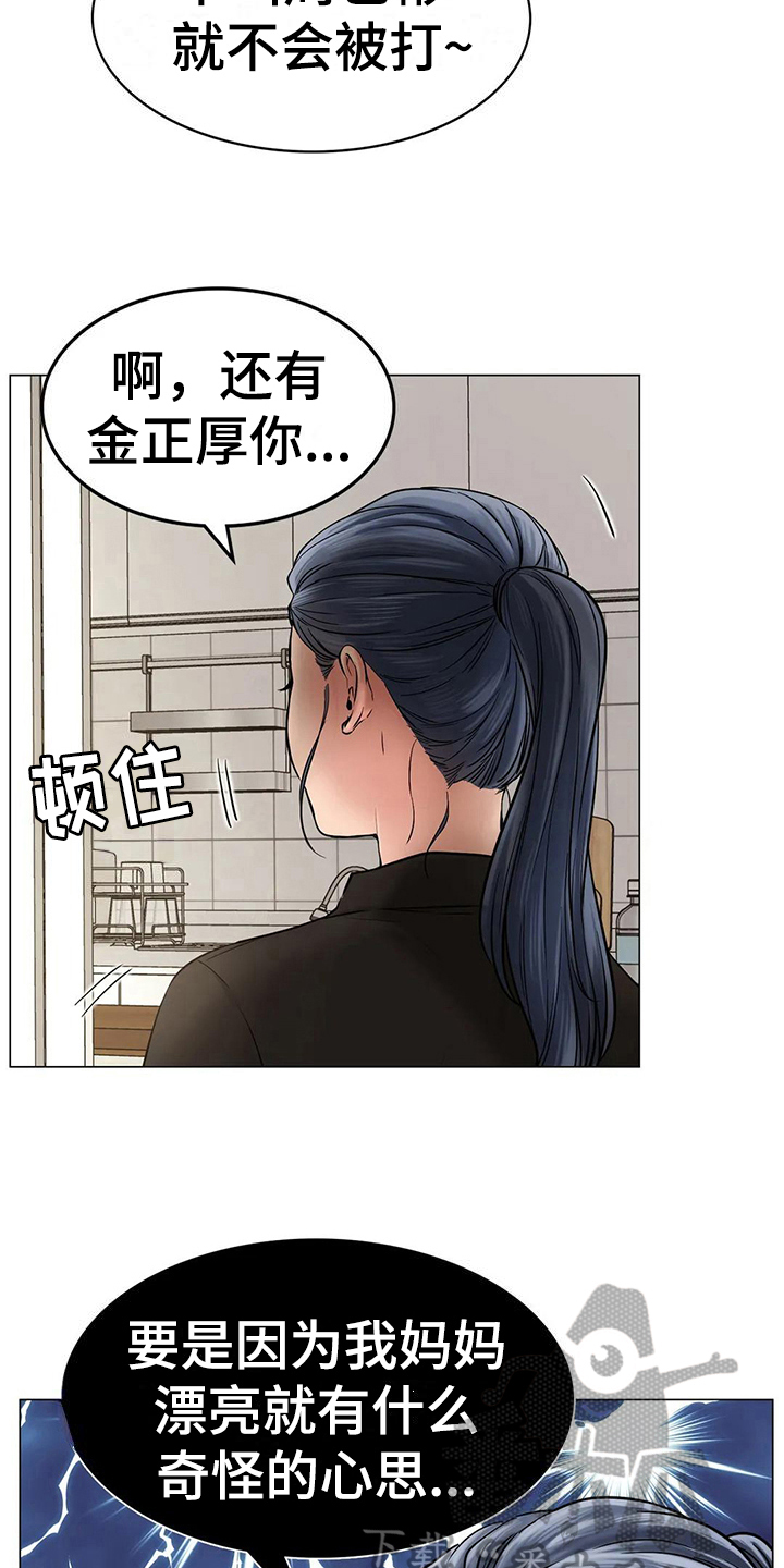 同居人漫画,第8章：失落3图
