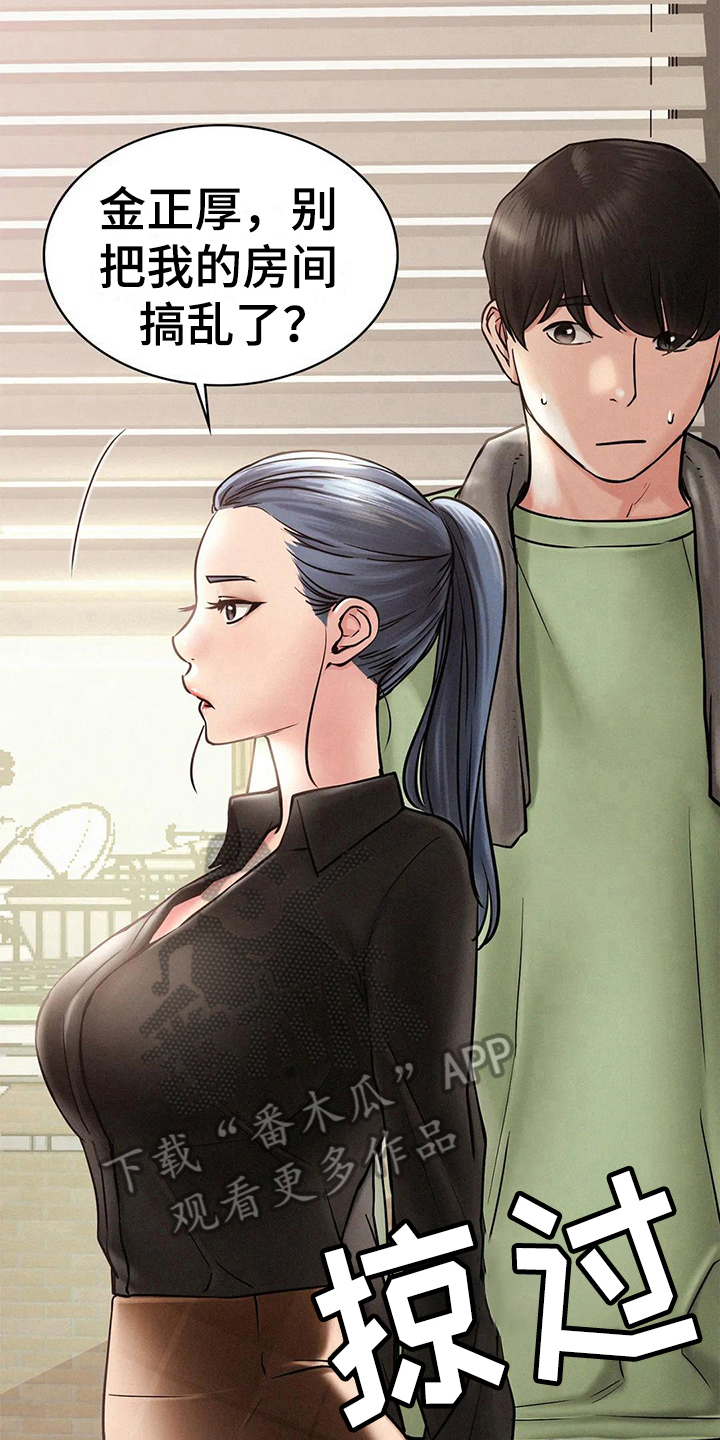 同居人漫画,第8章：失落3图