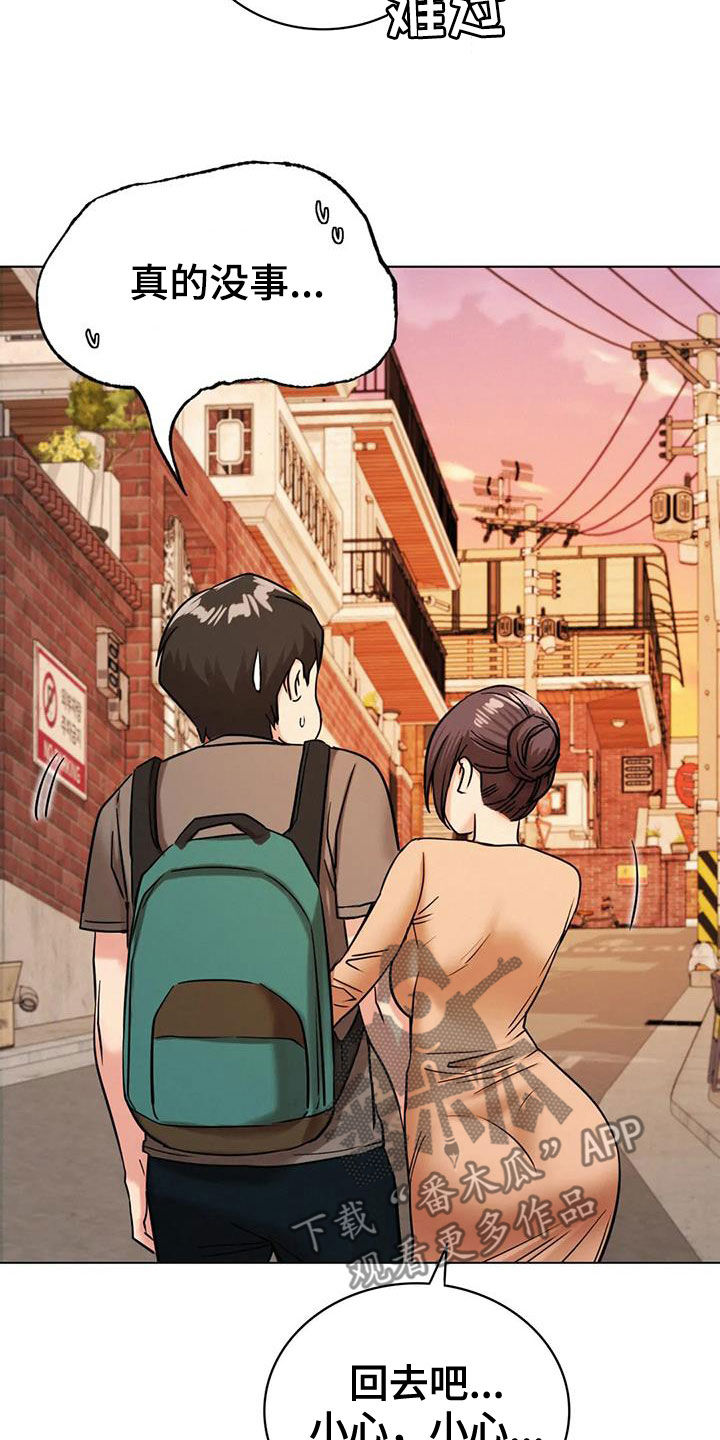 同居人漫画,第47章：如何安慰2图