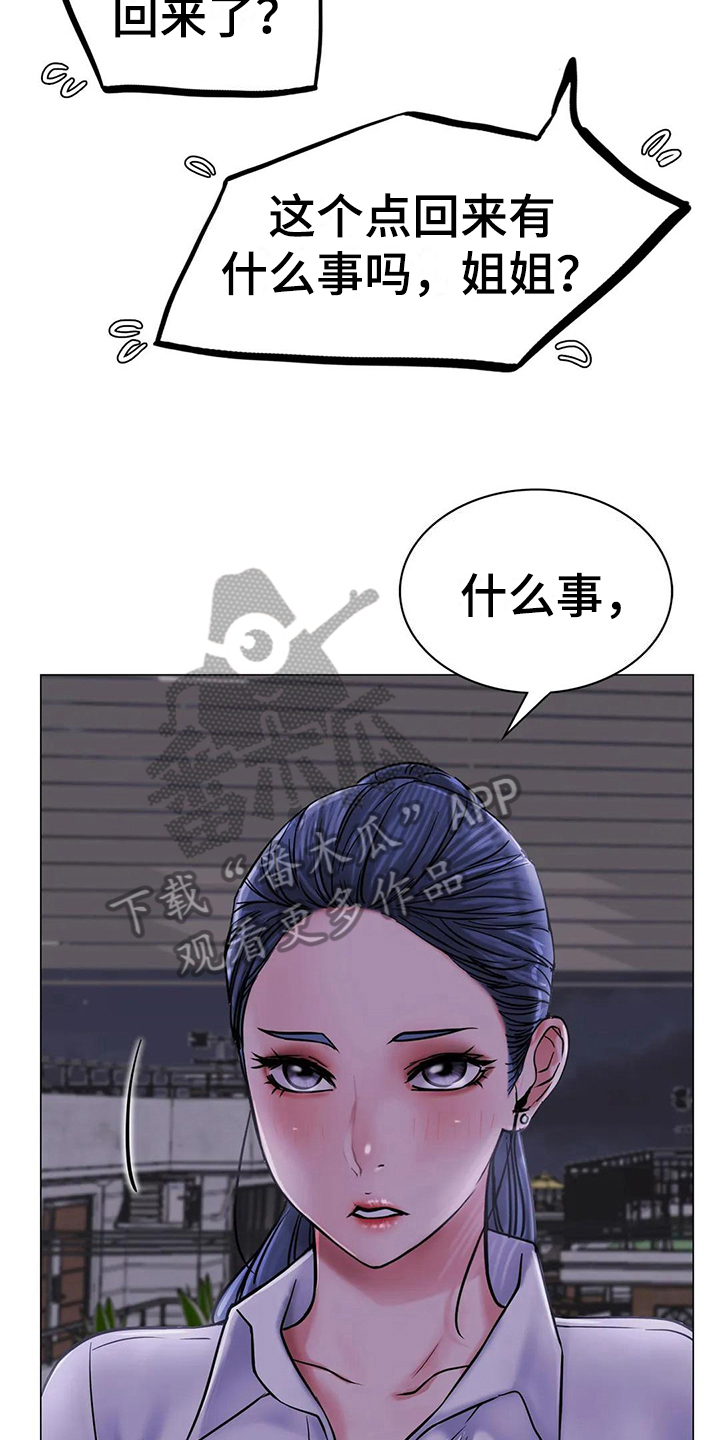 同居人是猫漫画,第24章：醉酒1图