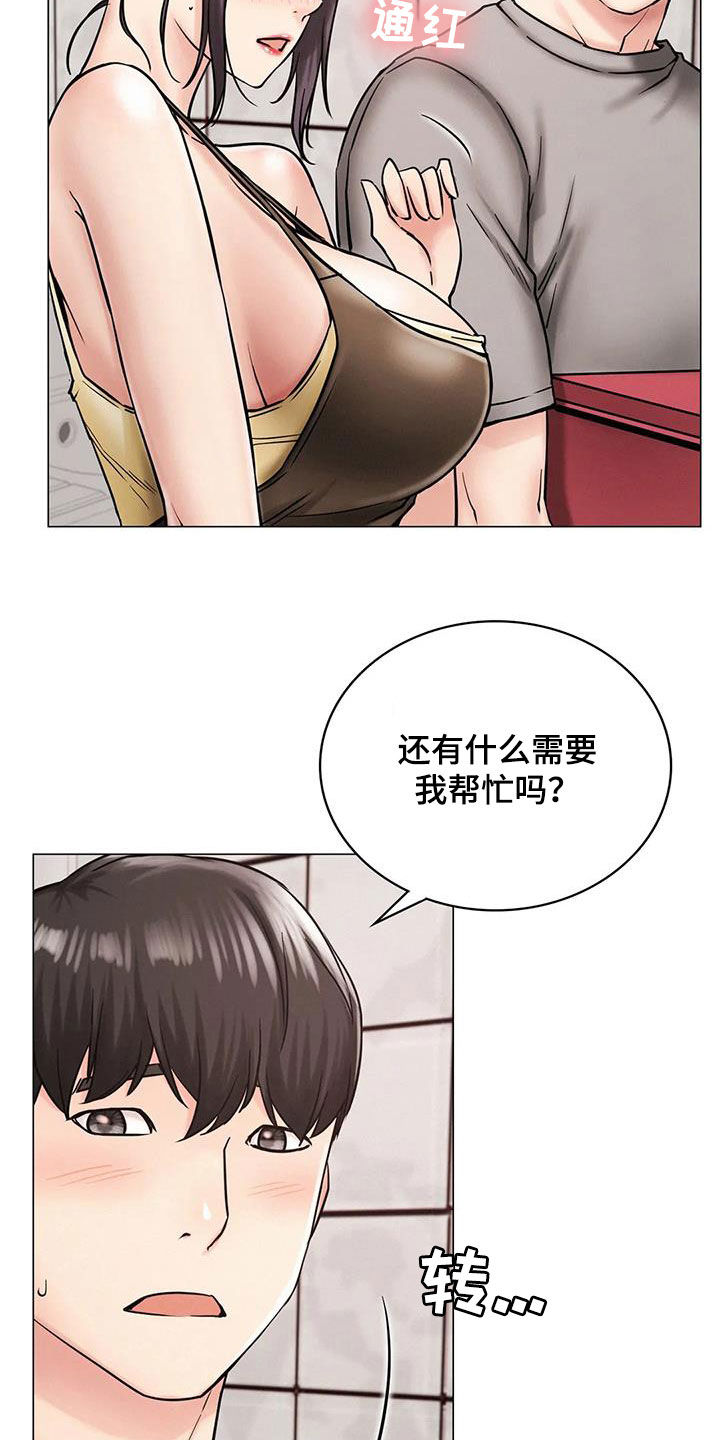 同居人漫画,第37章：不要动5图