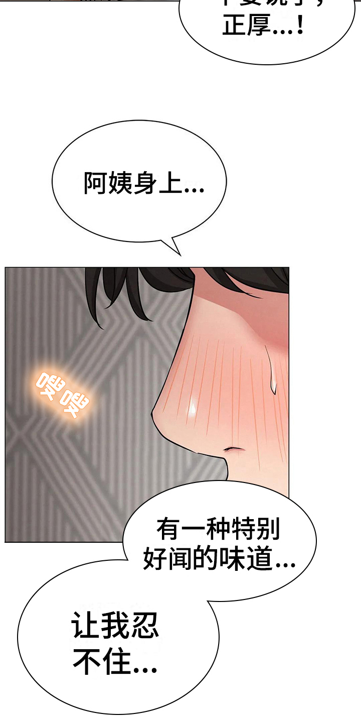 同居人漫画,第30章：约定2图
