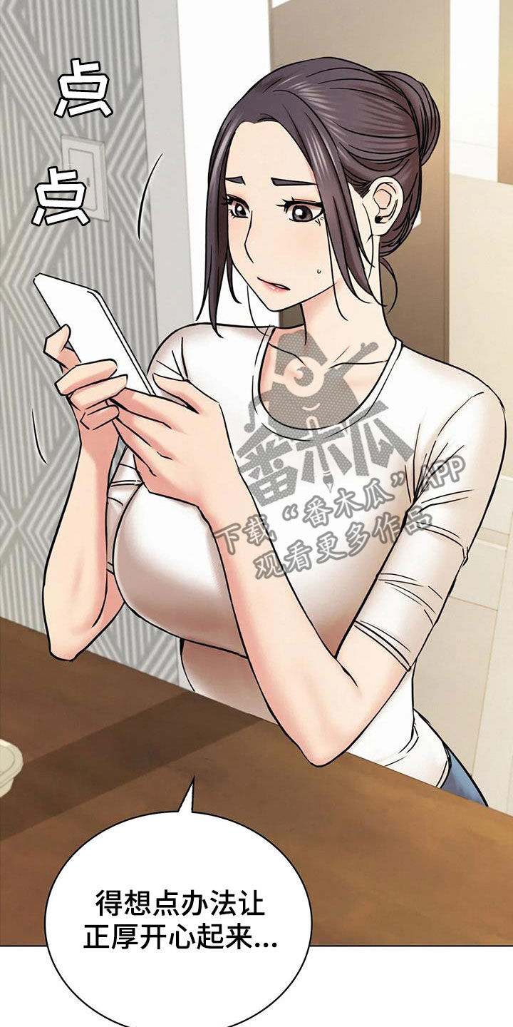 同居人漫画,第47章：如何安慰3图