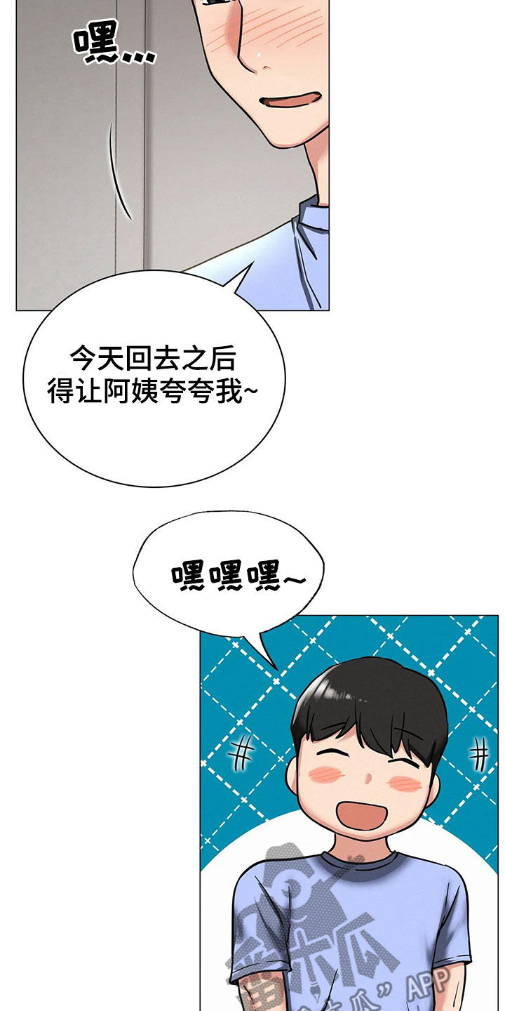 同居人是什么意思漫画,第35章：认错人4图