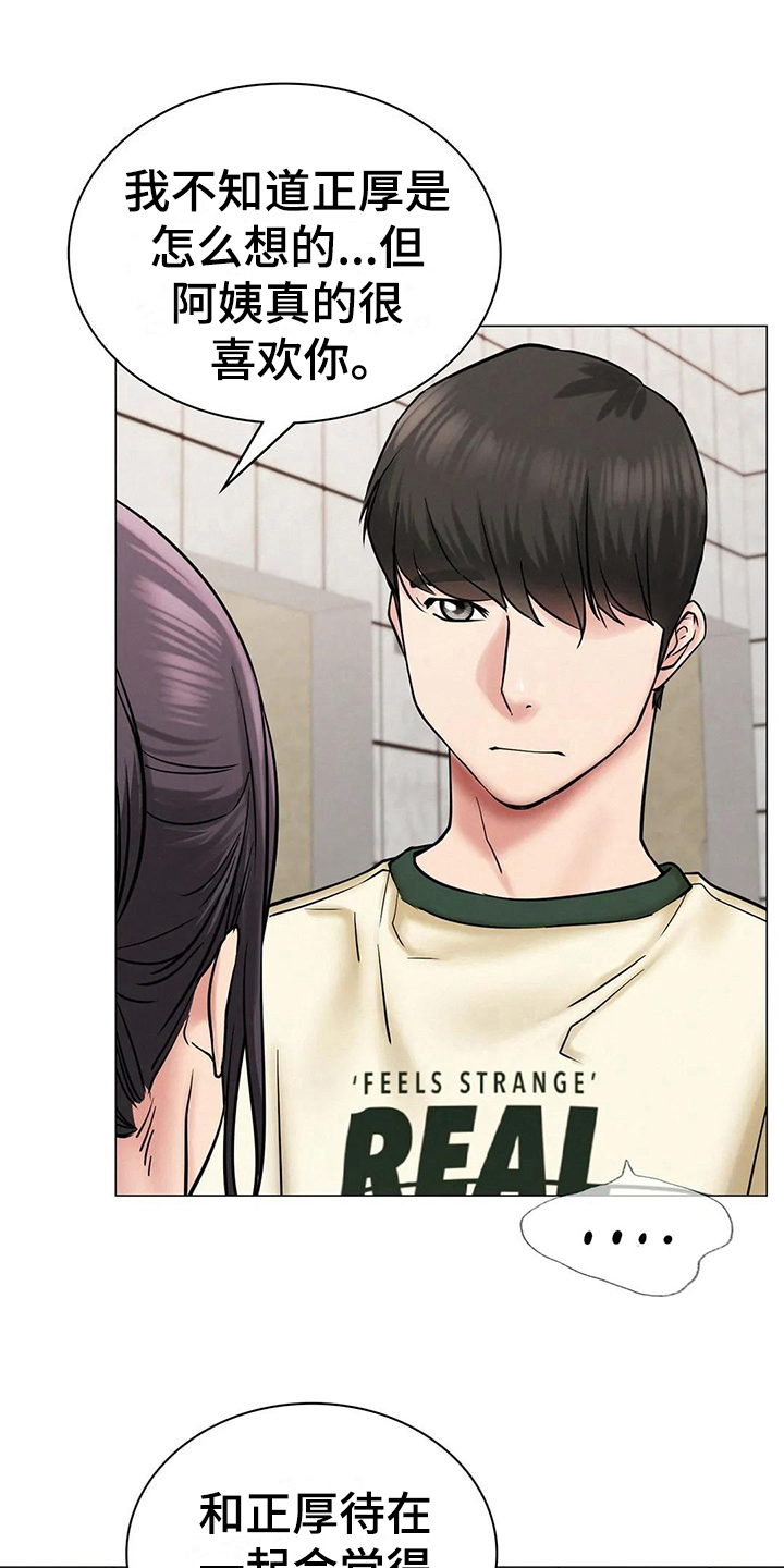 同居人漫画,第27章：正确的事5图