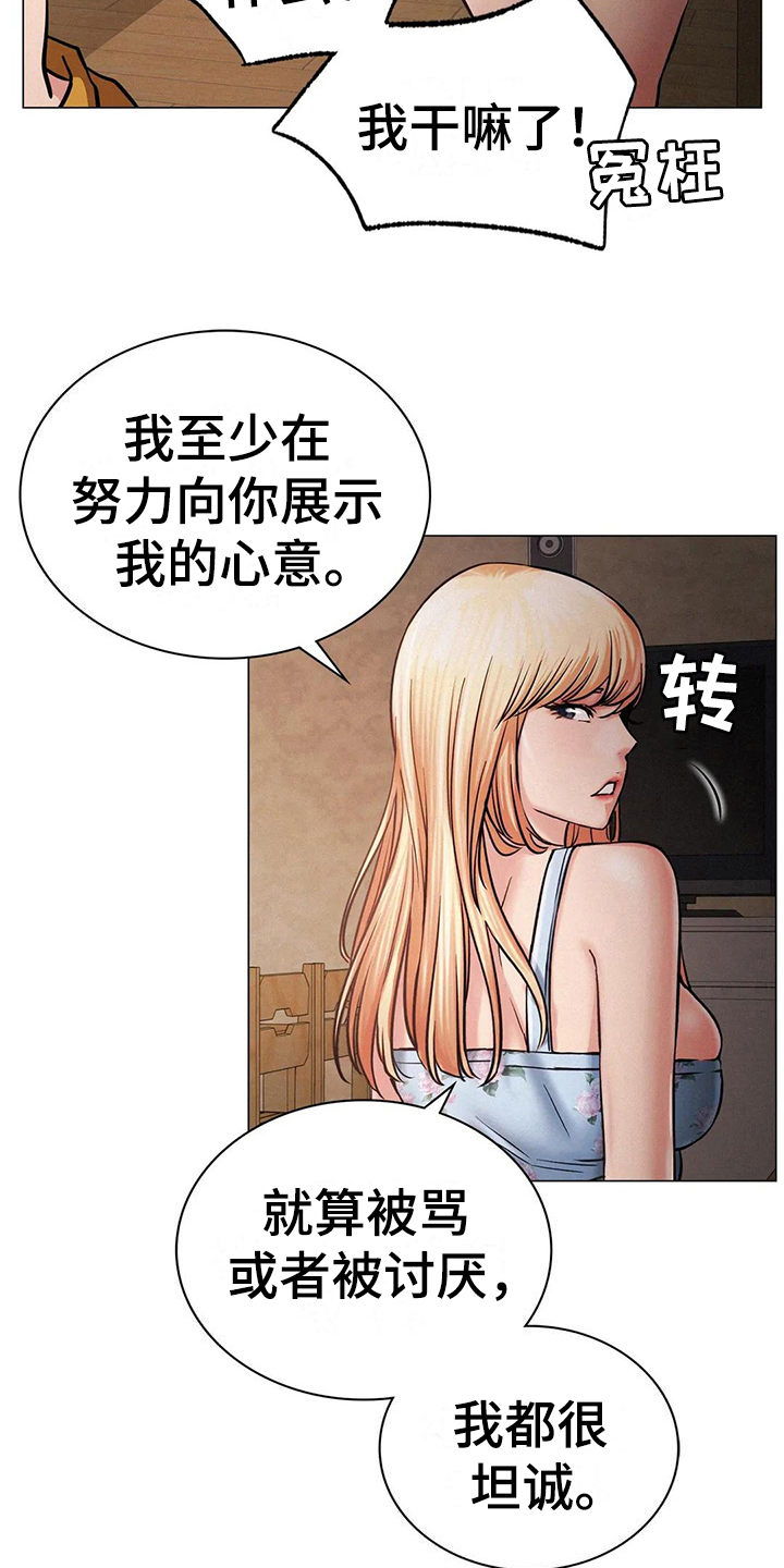 同居人漫画,第18章：在意4图