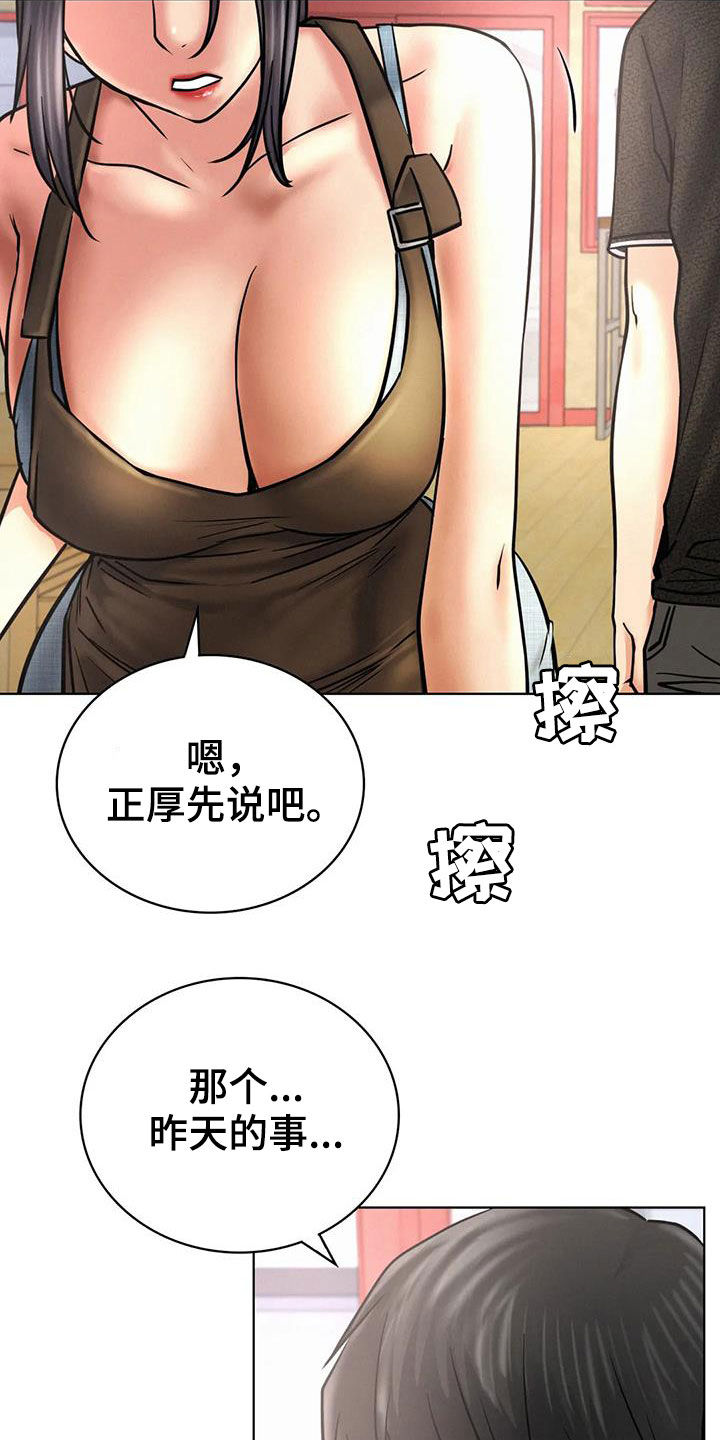 同居人漫画,第59章：该结束了2图