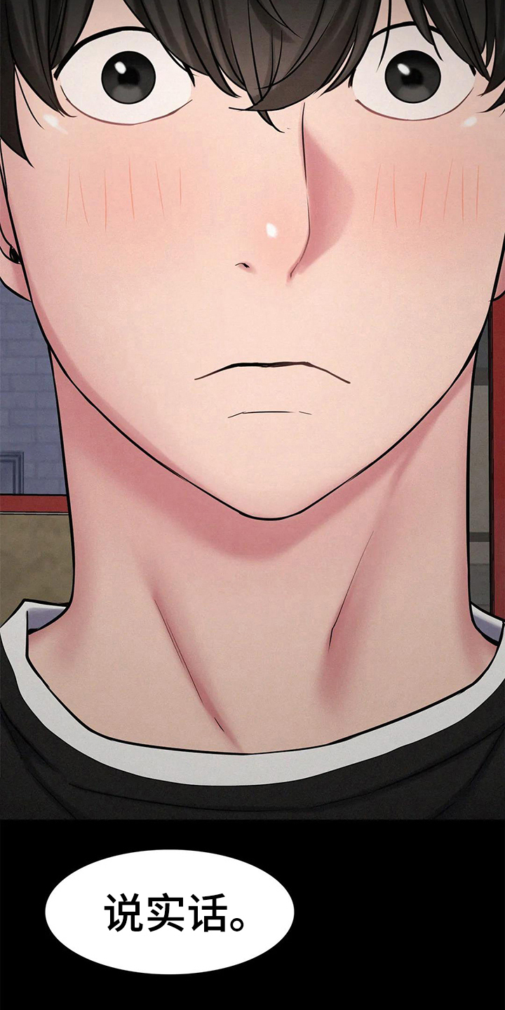 同居人漫画,第12章：计划1图