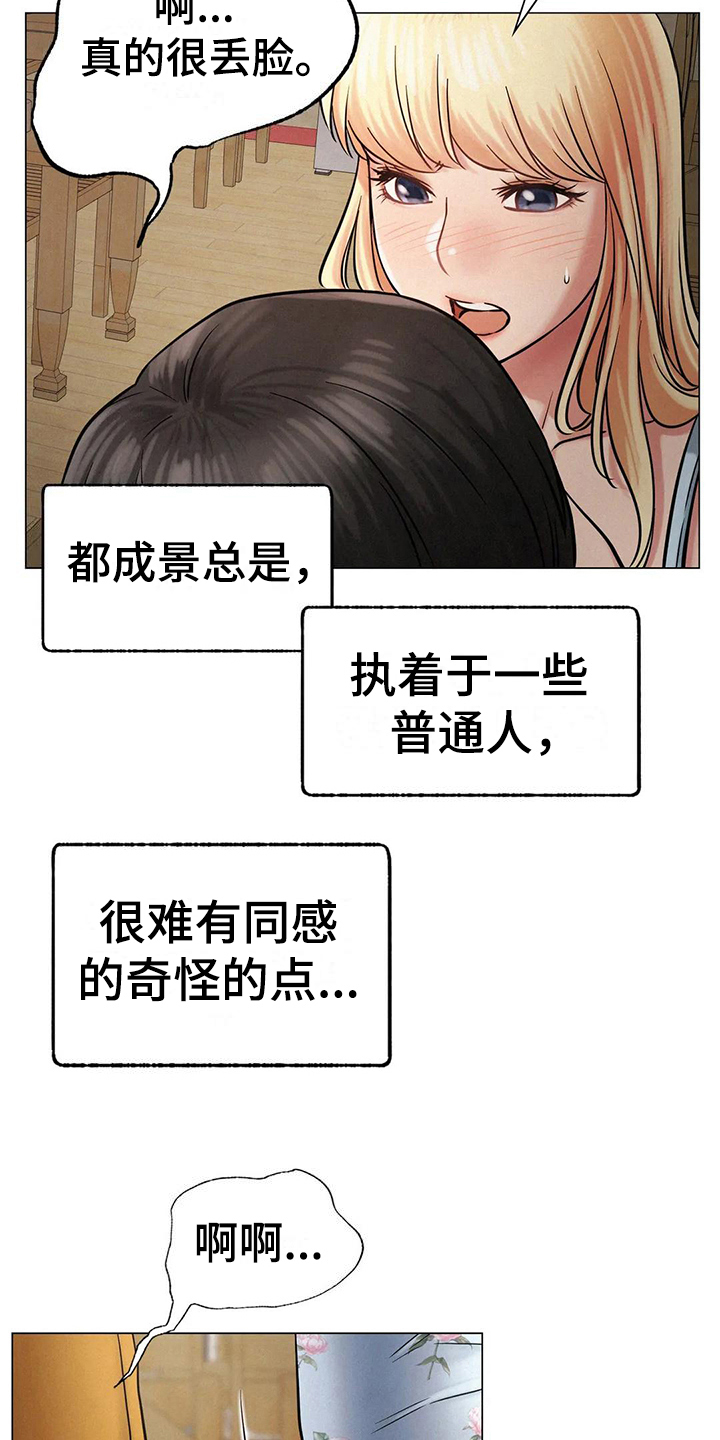 同居人漫画,第17章：生气4图