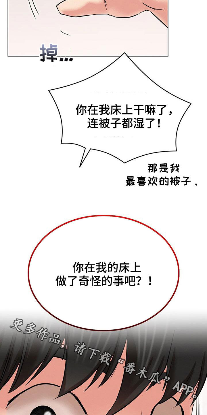 同居人漫画,第54章：质问5图