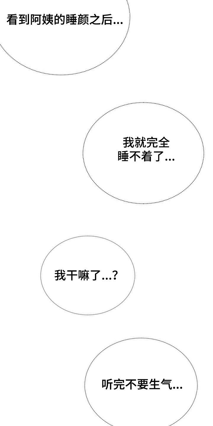 同居人是猫漫画,第57章：可以继续吗3图