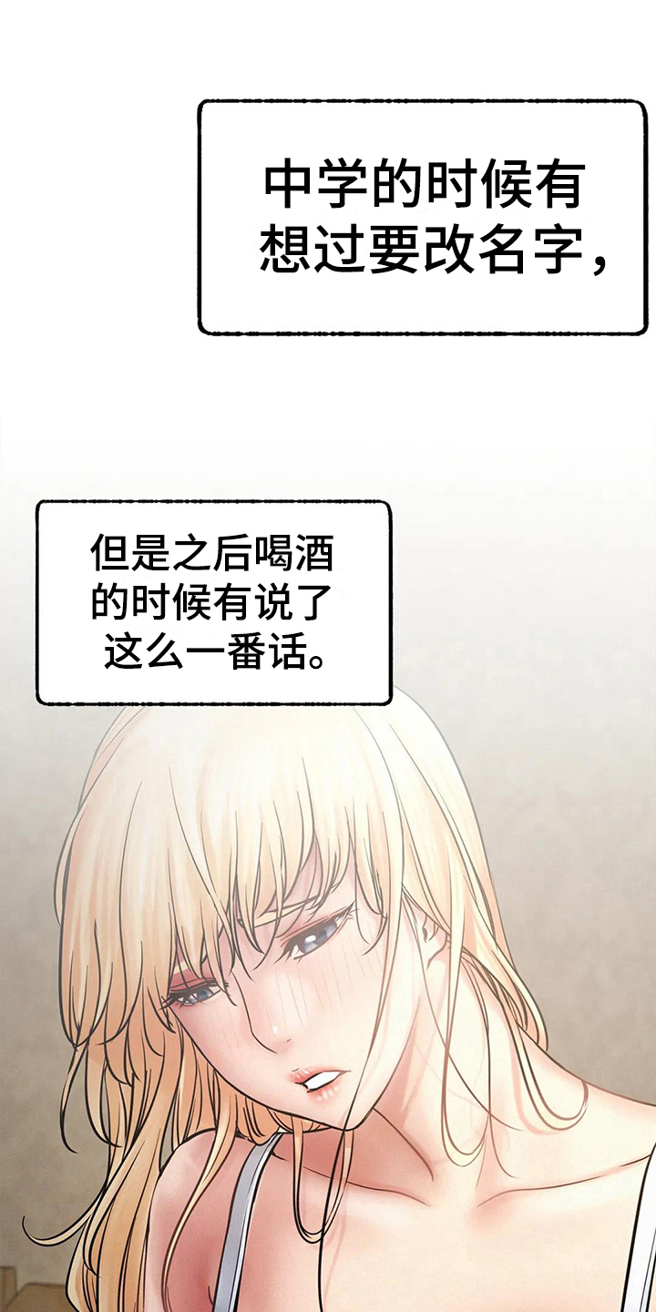 同居人漫画,第16章：一起喝酒5图