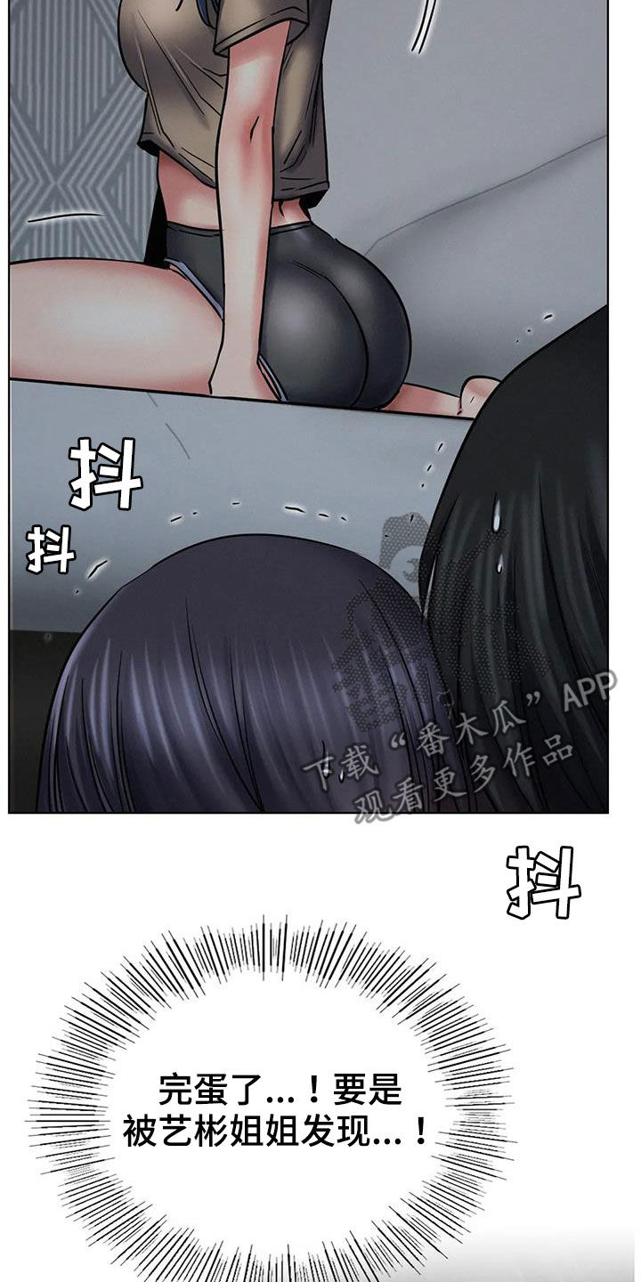 同居人漫画,第58章：生气3图
