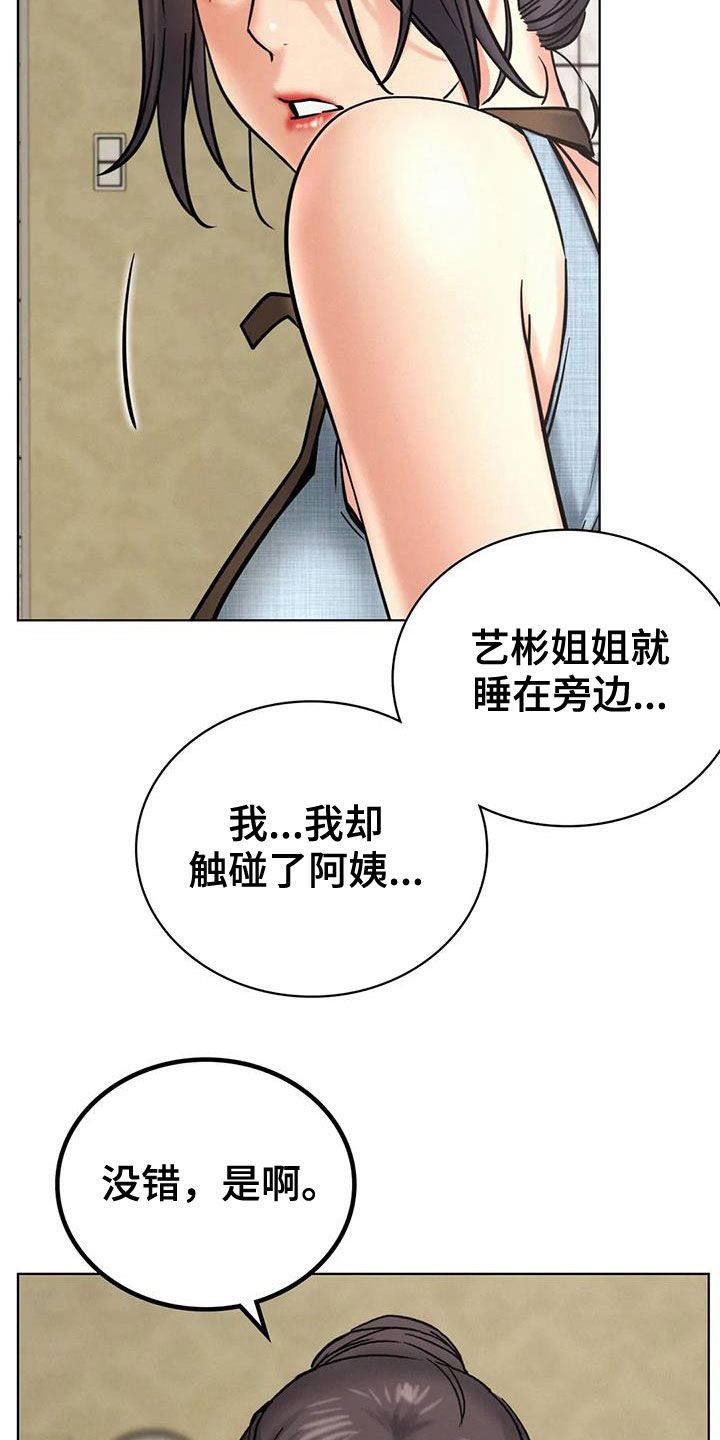同居人漫画,第59章：该结束了4图